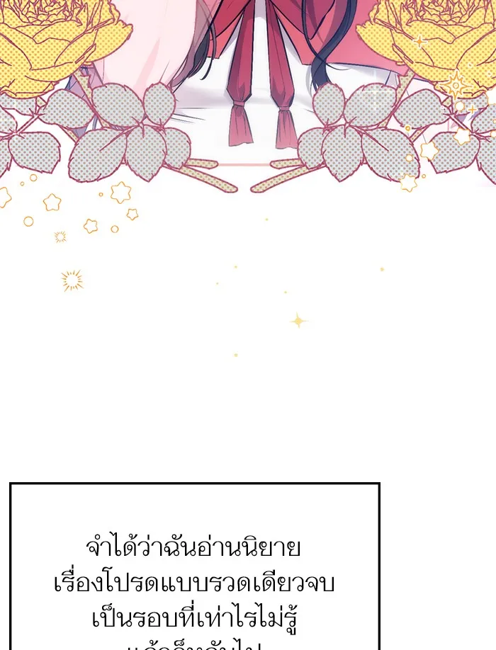 แด่ตัวละครโปรดที่ถูกทิ้ง ตอนที่ 1 รูปที่ 26