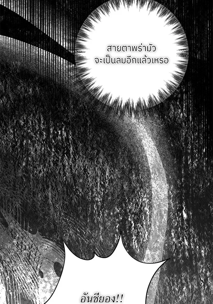 แด่ความเกลียดชัง ตอนที่ 65 รูปที่ 139