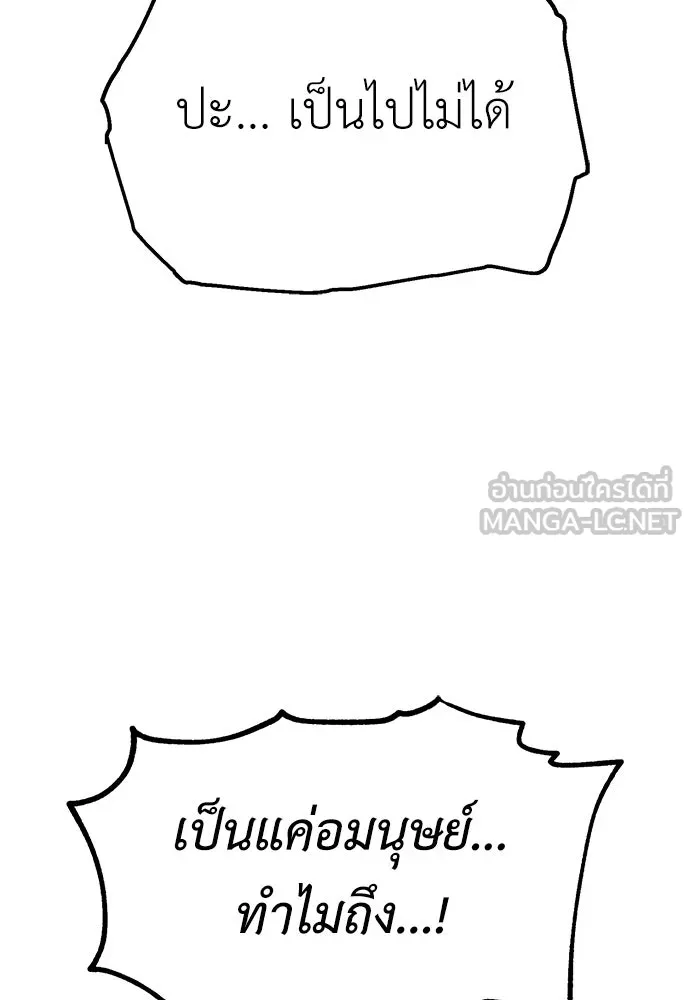 ไอ้เพลเยอร์นั่น ฉันฆ่ามันเอง ตอนที่ 109 รูปที่ 222