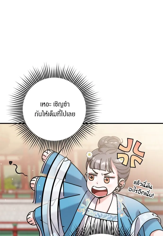 ข้าเนี่ยนะเป็นพระสนม ตอนที่ 19 ไอ้นั่น หรือข้า รูปที่ 74