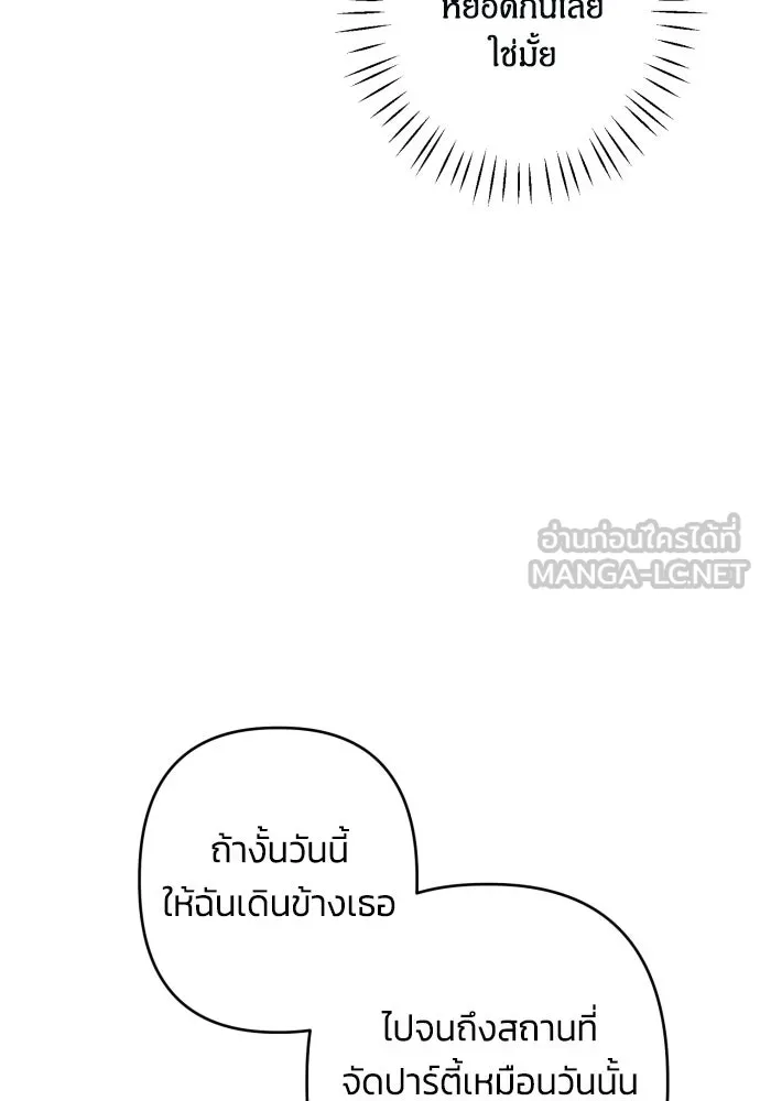 ฉันจะจีบท่านดยุกแดนเหนือ ตอนที่ 66 รูปที่ 120