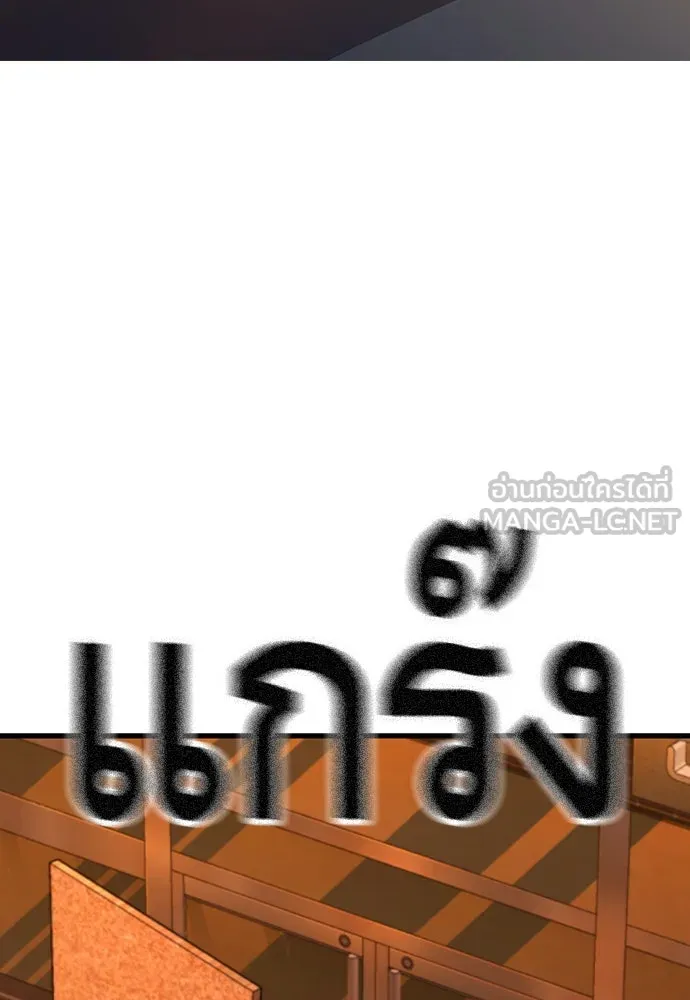 King Game ตอนที่ 94 ราชาแห่งแทจอน รูปที่ 6