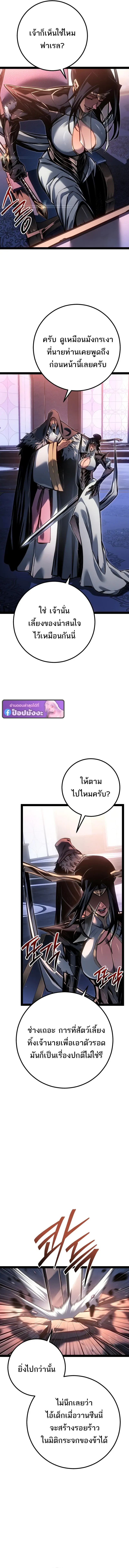 Regressing as the Reincarnated Bastard of the Sword Clan ตอนที่ ตอนที่ 94 รูปที่ 8