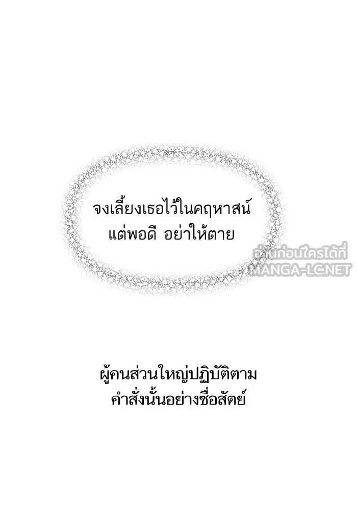 บุตรสาวของดยุกปีศาจ ตอนที่ 1 รูปที่ 36