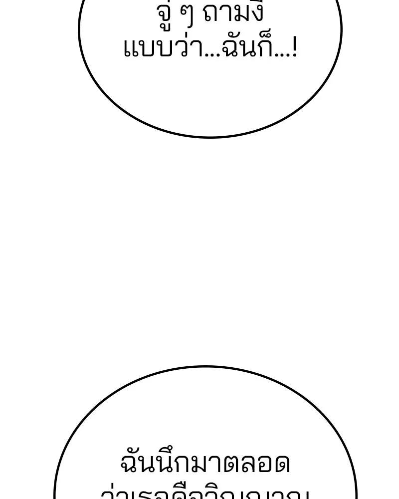 Player ตอนที่ 189 รูปที่ 61