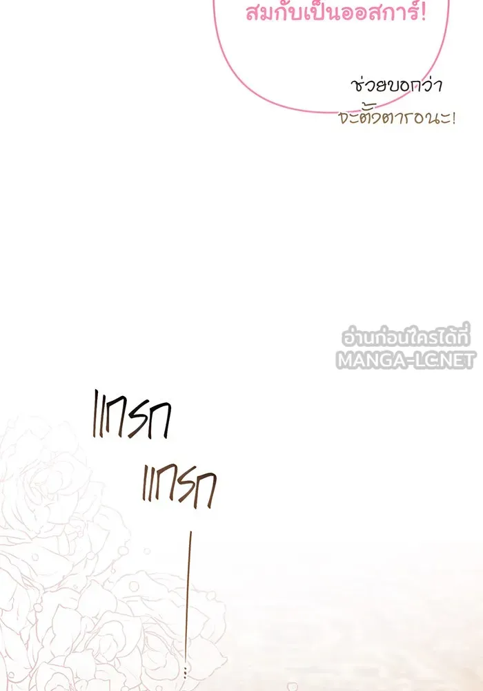 หนูน้อยทรราช ตอนที่ 57 รูปที่ 30