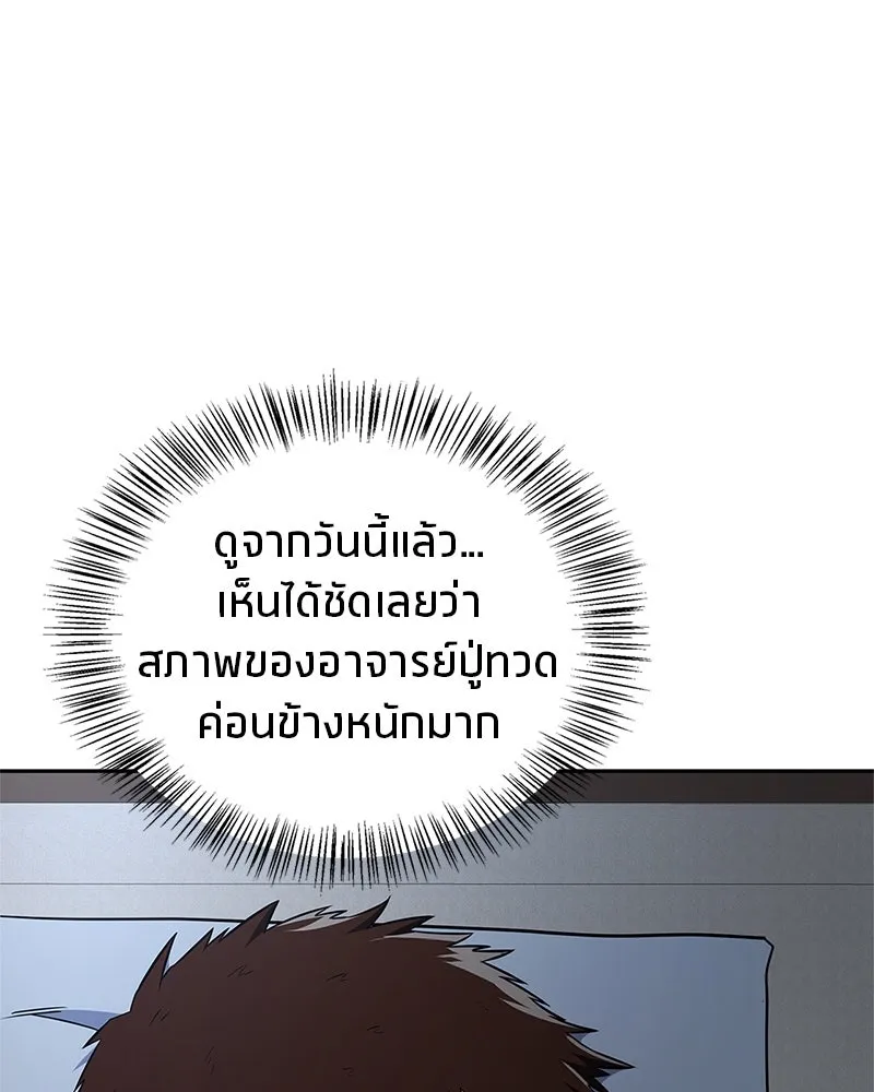 สุดยอดเทรนเนอร์แห่งยุทธภพ ตอนที่ 26 คุณตา รูปที่ 25