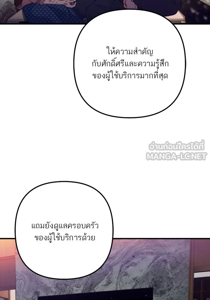 เปย์นี้เพื่อนาย My Sugar Baby ตอนที่ 82 เดือนสอง  ฝันที่ไม่มีวันเป็นจร รูปที่ 15