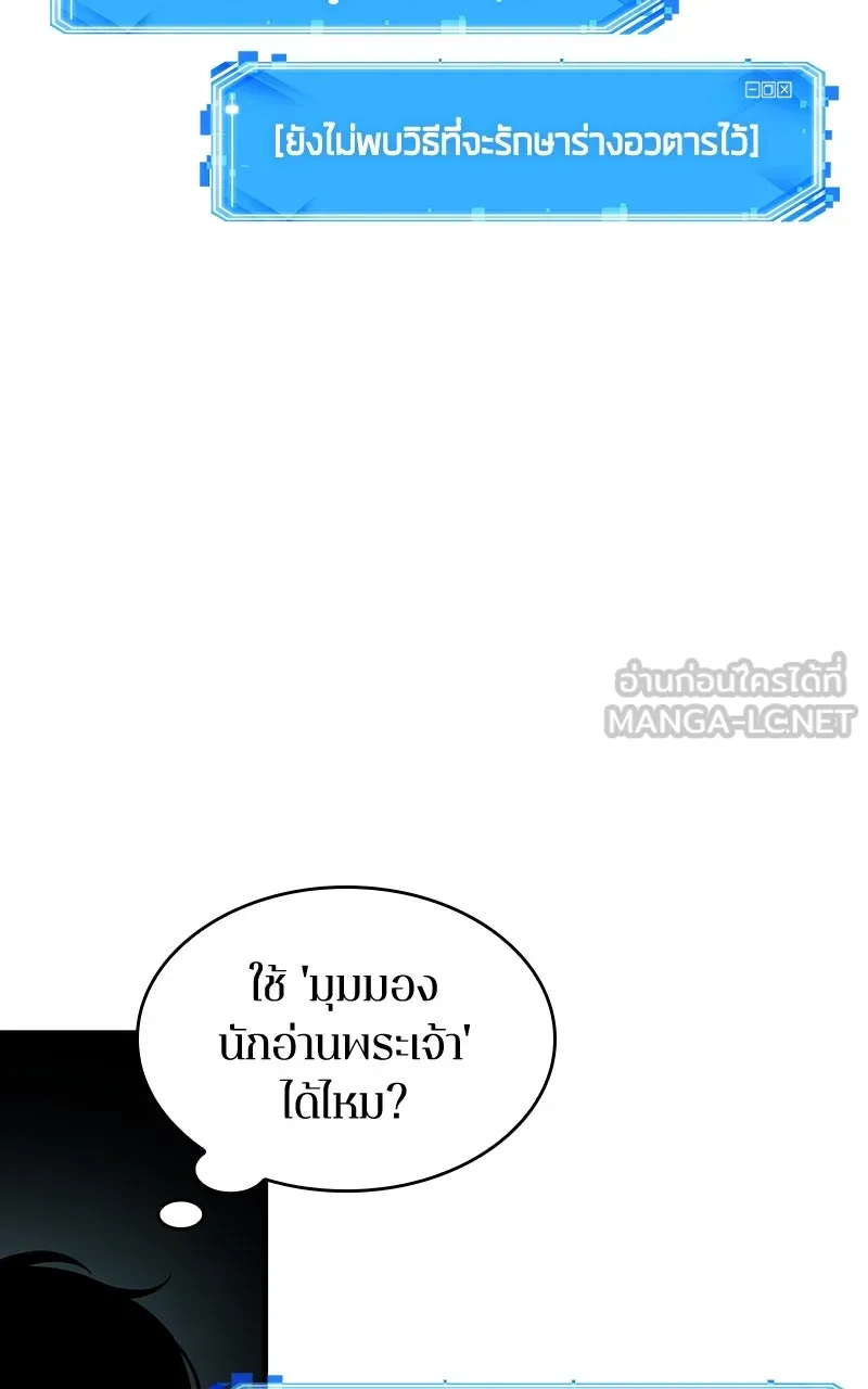 Omniscient Reader อ่านชะตาวันสิ้นโลก ตอนที่ 36 ขอบฟ้าเรื่องราว (2) รูปที่ 12