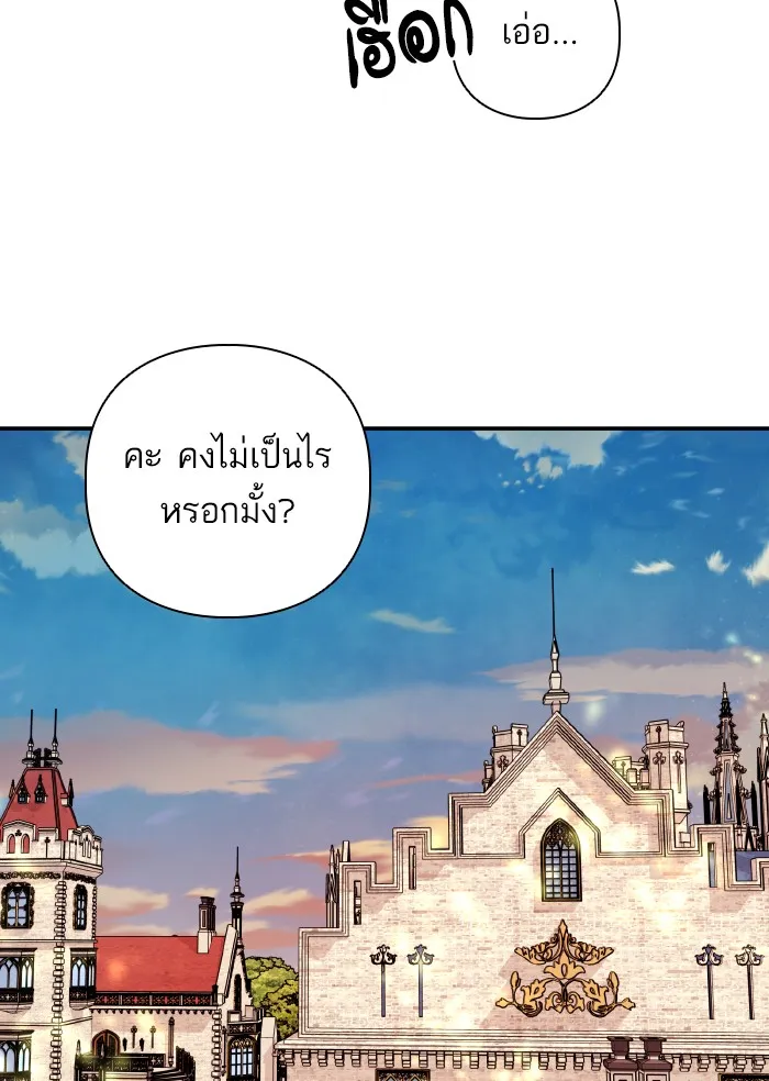 บุตรสาวของดยุกปีศาจ ตอนที่ 50 รูปที่ 64