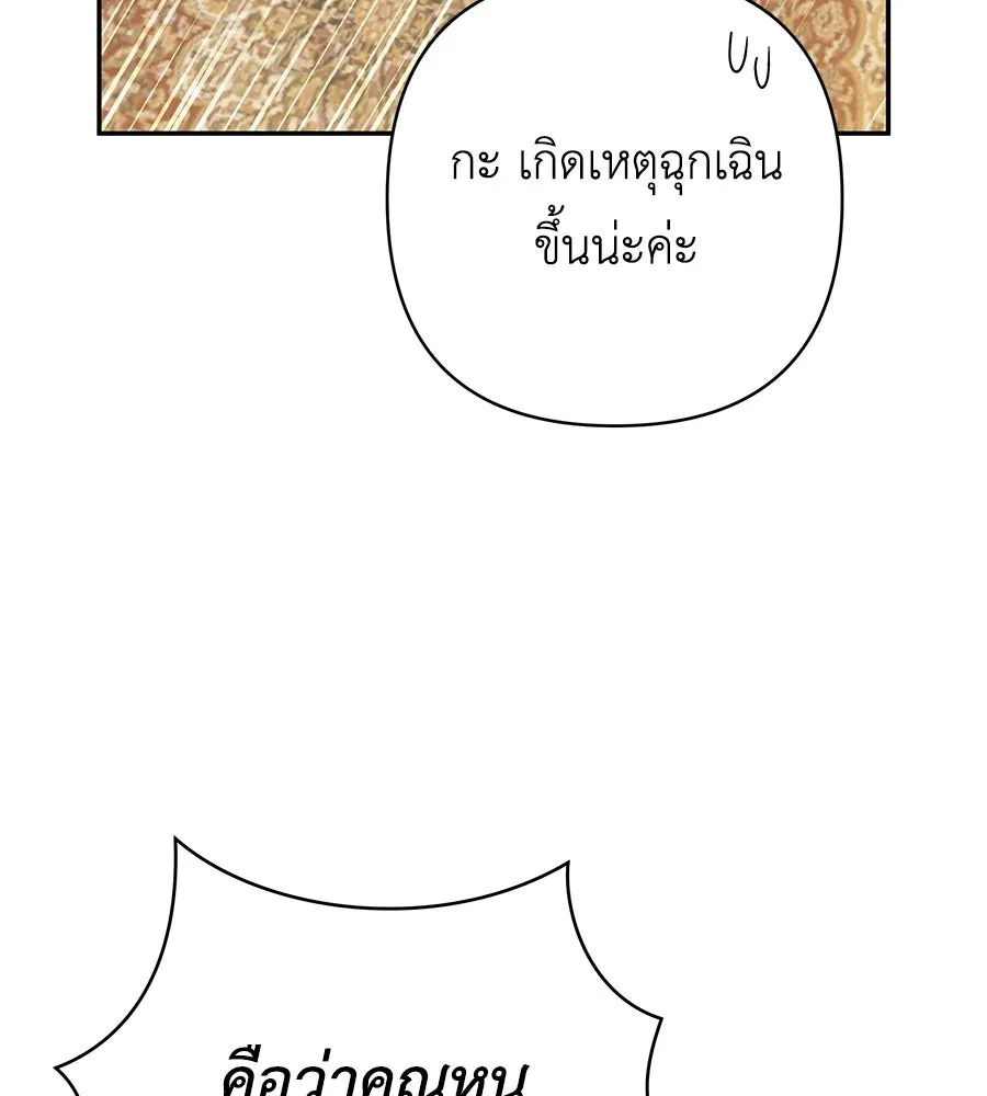 คุณพ่อของหนูคือศัตรูในชาติก่อน ตอนที่ 22 รูปที่ 131