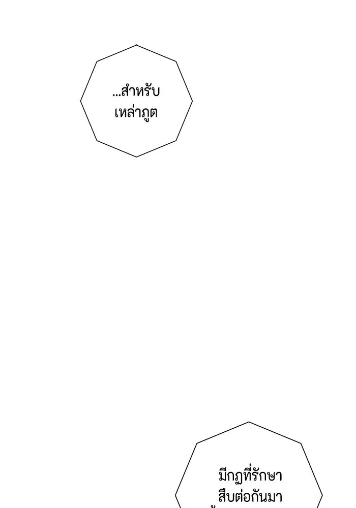 หนึ่งก้าวสู่เจ้ามาร ตอนที่ 36 รากลาร์ด (1) รูปที่ 41