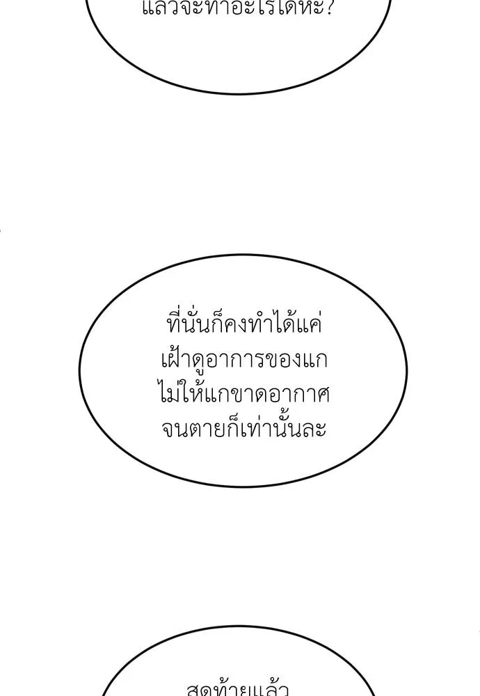 สนามเด็กล่า ตอนที่ 31 รูปที่ 109