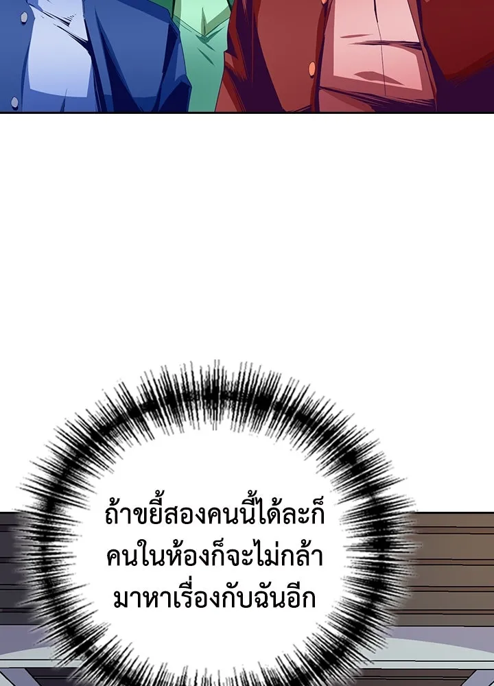 นักเลงกระจอกย้อนเวลามาทวงแค้น ตอนที่ 13 รูปที่ 38