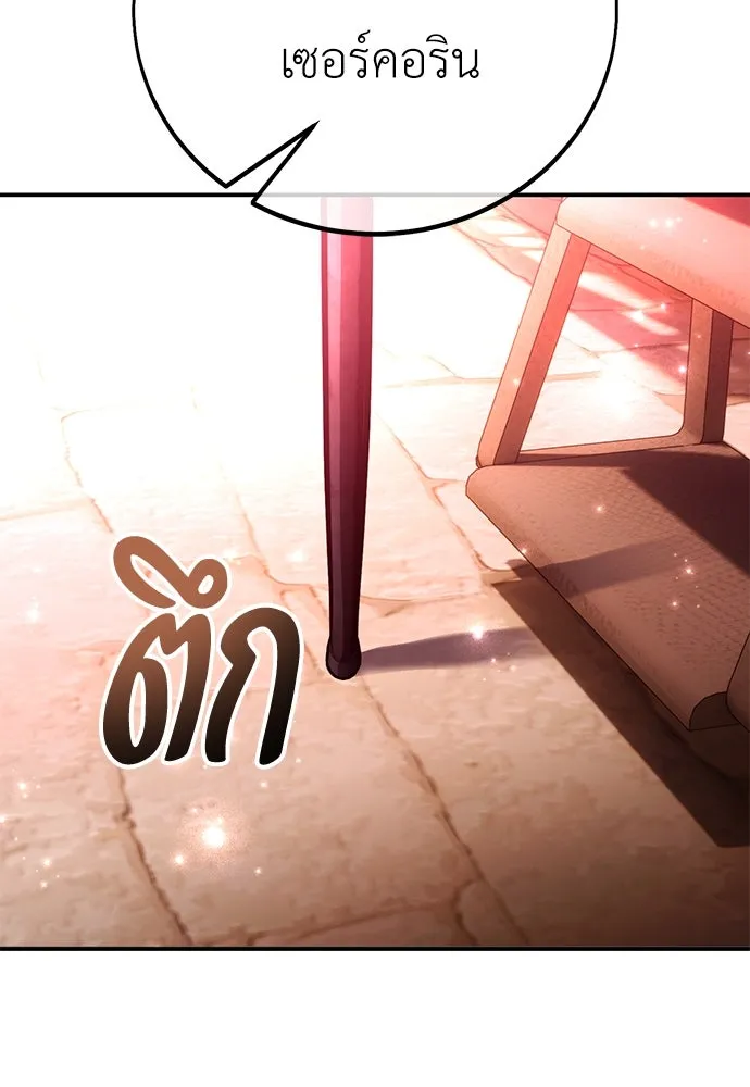 ไอ้เพลเยอร์นั่น ฉันฆ่ามันเอง ตอนที่ 72 รูปที่ 67