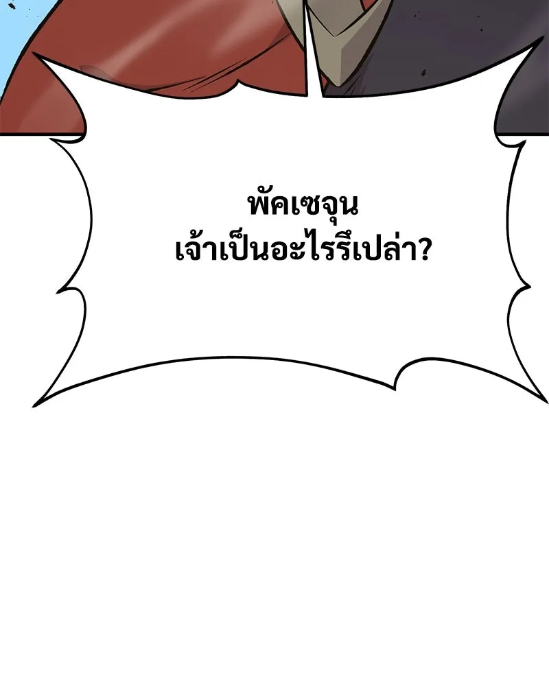 ปลูกผักพิชิตหอคอย ตอนที่ 68 รูปที่ 130