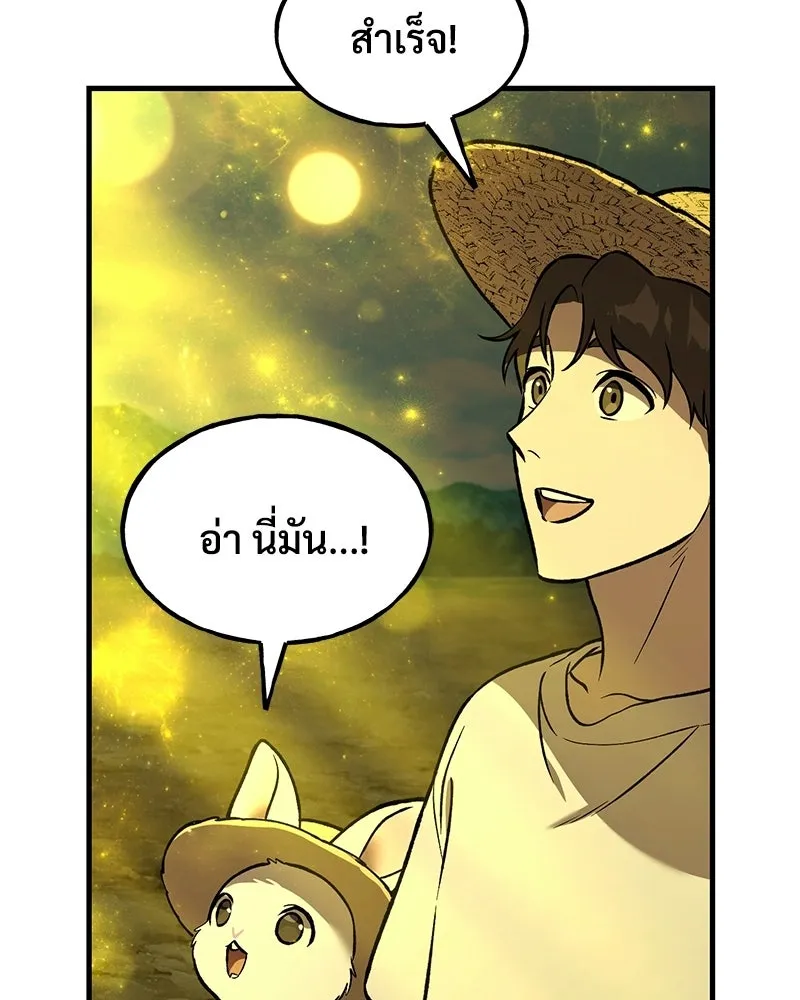 ปลูกผักพิชิตหอคอย ตอนที่ 107 รูปที่ 98