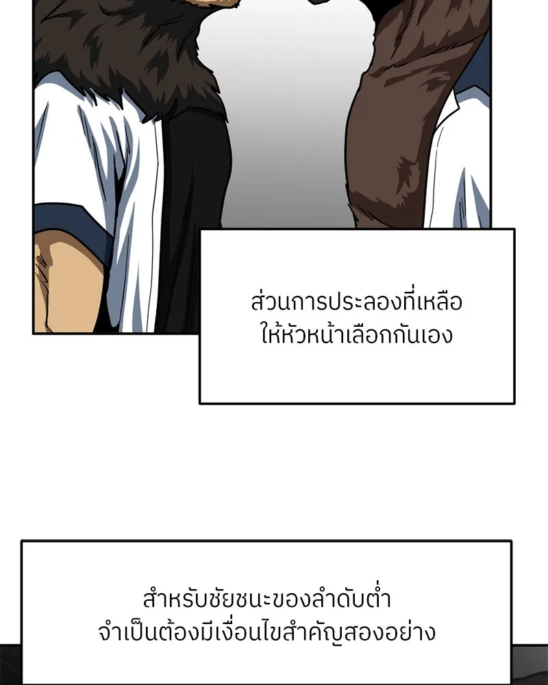 โรงเรียนสัตว์กินเนื้อ ตอนที่ 50 รูปที่ 44