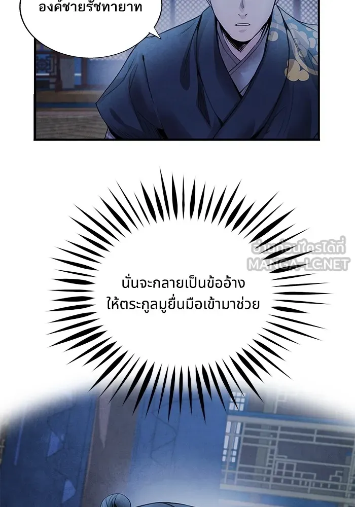 อาซา ตอนที่ 42 การไต่สวน รูปที่ 57