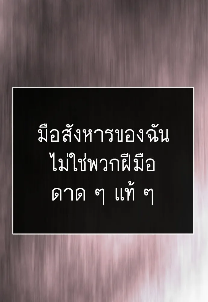 ยุคแห่งยอดมนุษย์ ตอนที่ 137 รูปที่ 53