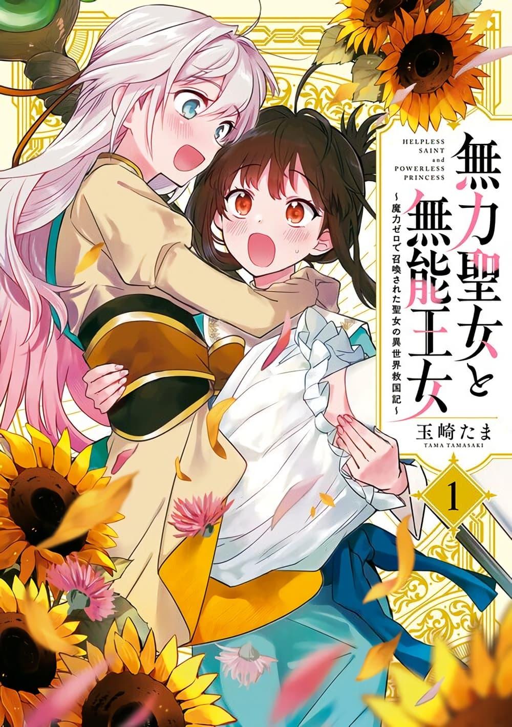 Manga-lc-com อ่านมังงะ อ่านการ์ตูน ออนไลน์ ฟรี Muryoku Seijo to Munou Oujo ตอนที่ 1 2 3 4 5 6 7 8 9 10 11 12 13 14 ฟรี ไม่มีโฆษณา Manga-lc - อ่าน มังงะ อ่าน การ์ตูน ออนไลน์ อ่านมังงะ ฟรี