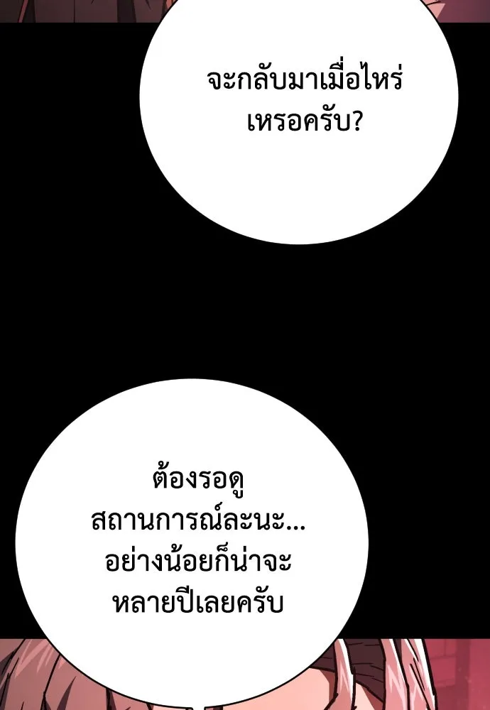 เพชฌฆาตลงทัณฑ์ ตอนที่ 13 รูปที่ 119