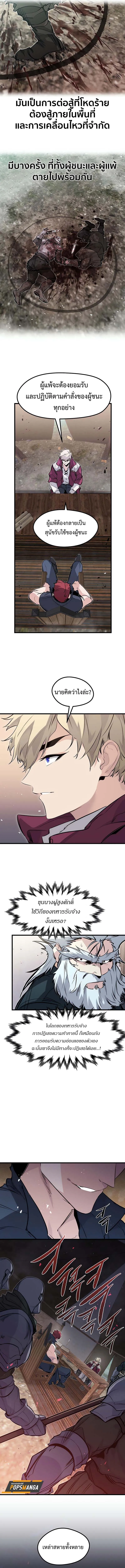 The Regressed Mercenary_s Machinations ตำนานราชาแห_งทหารร_บจ_าง ตอนที่ ตอนที่ 18 รูปที่ 12