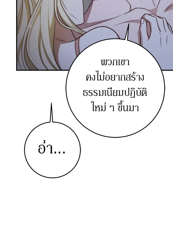 เบื้องหลังรอยยิ้มของเจ้าหญิง ตอนที่ 66 รูปที่ 110