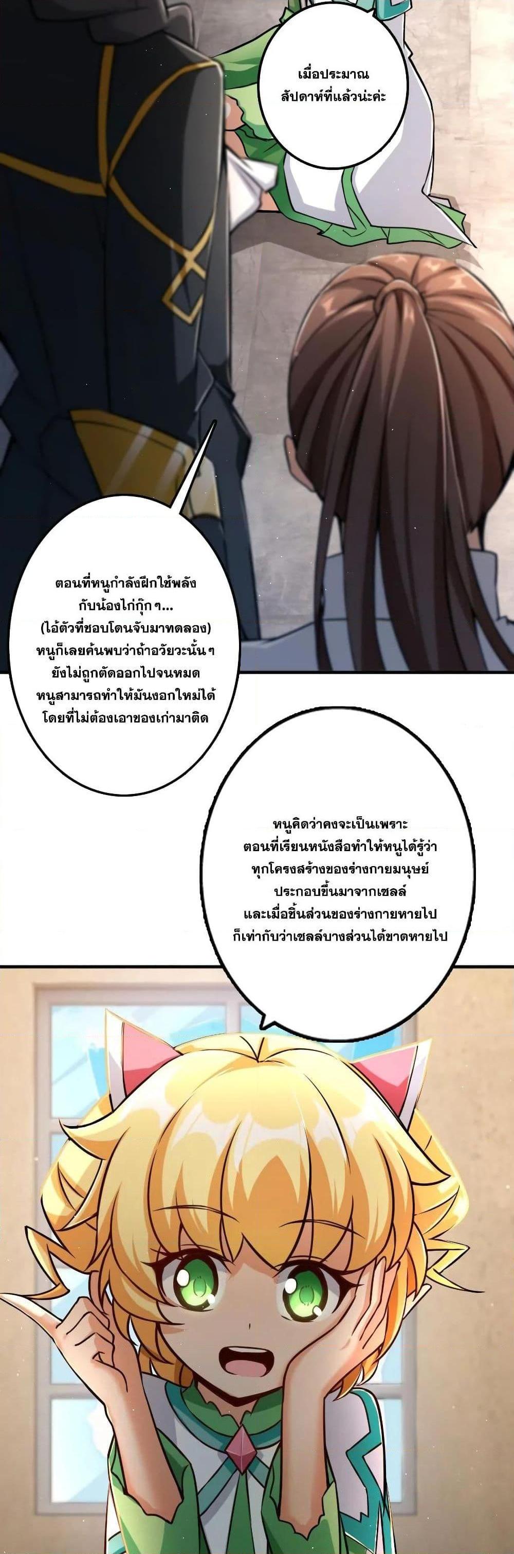 Release That Witch ตอนทื่ 149 รูปที่ 29