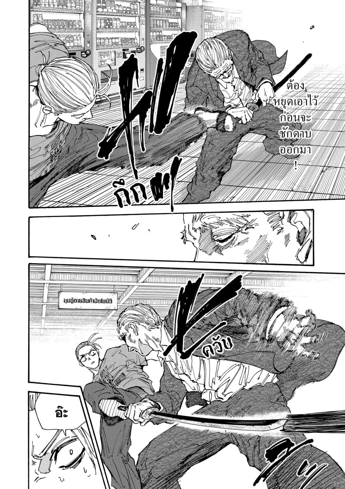 Sakamoto Days ตอนที่ ตอนที่ 165 รูปที่ 4