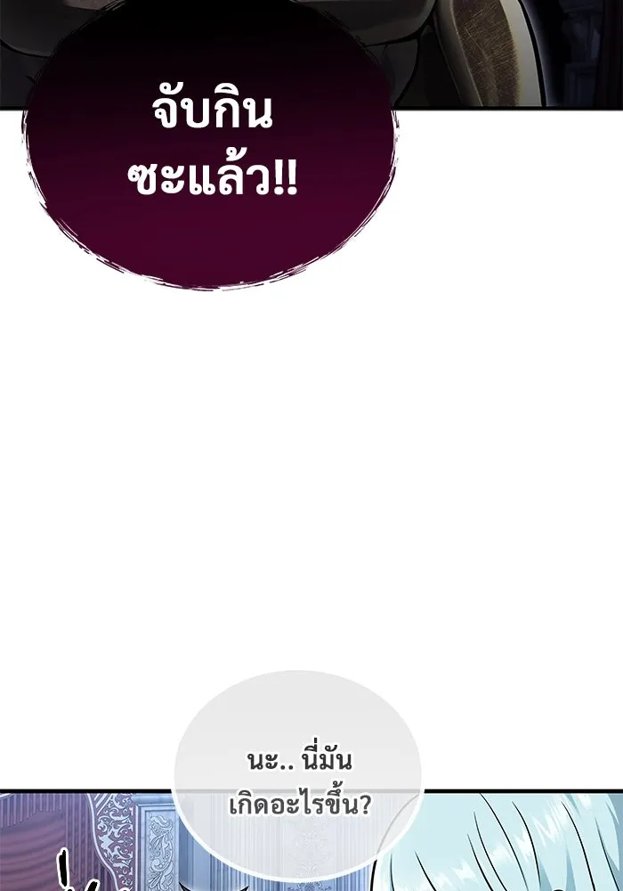 อูเร็ค มาซิโน่ ตอนที่ 4 พวกนกกาเหว่า รูปที่ 16