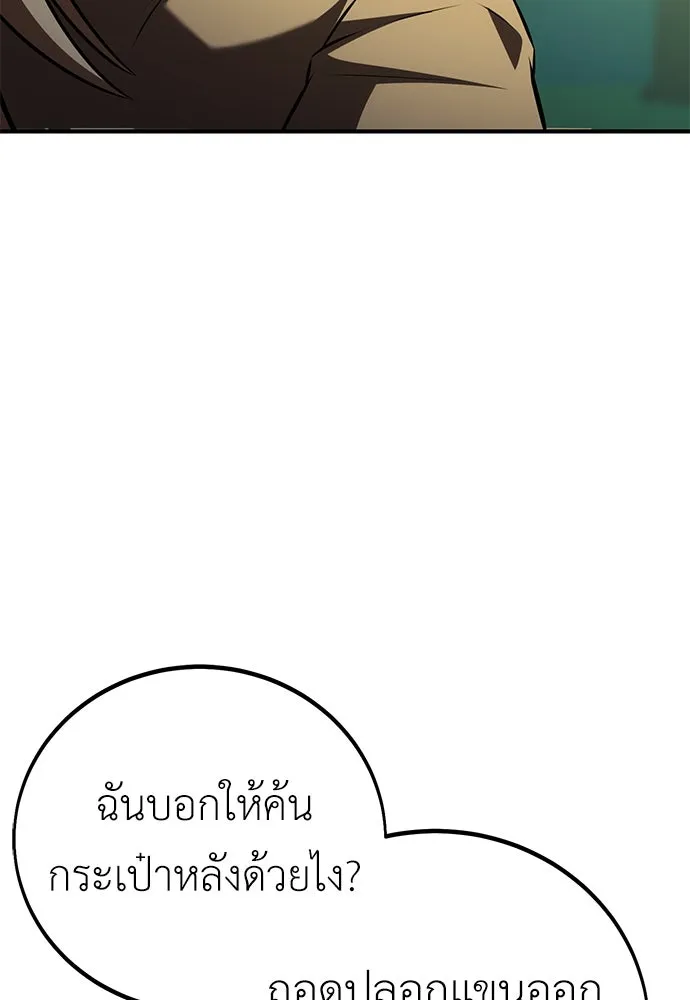 ไอ้เพลเยอร์นั่น ฉันฆ่ามันเอง ตอนที่ 74 รูปที่ 44