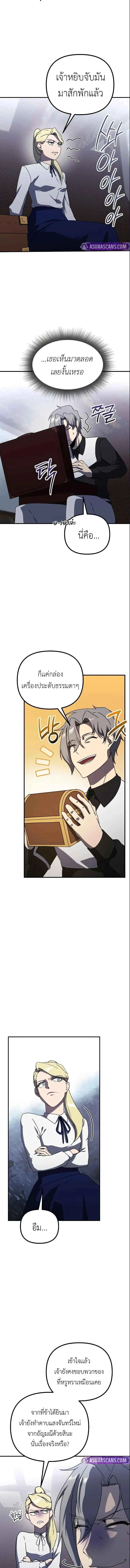 Playing the Perfect Fox-Eyed Villain ฉ_นกลายเป_นวายร_ายจอมเจ_าเล_ห_ส_ดเพอร_เฟค ตอนที่ ตอนที่ 30 รูปที่ 6