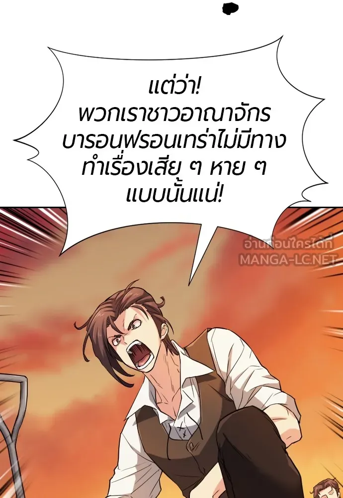 ยอดสถาปนิกผู้พิทักษ์อาณาจักร ตอนที่ 22 รูปที่ 66