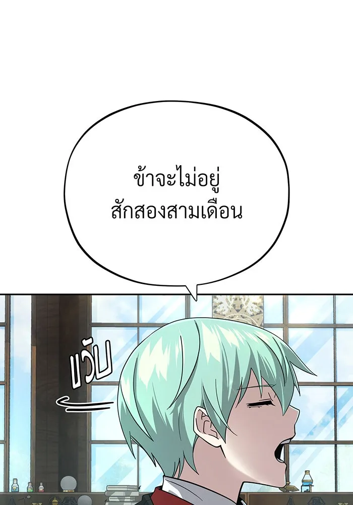 จอมเวทเกิดใหม่ในรอบ 66666 ปี ตอนที่ 101 รูปที่ 29