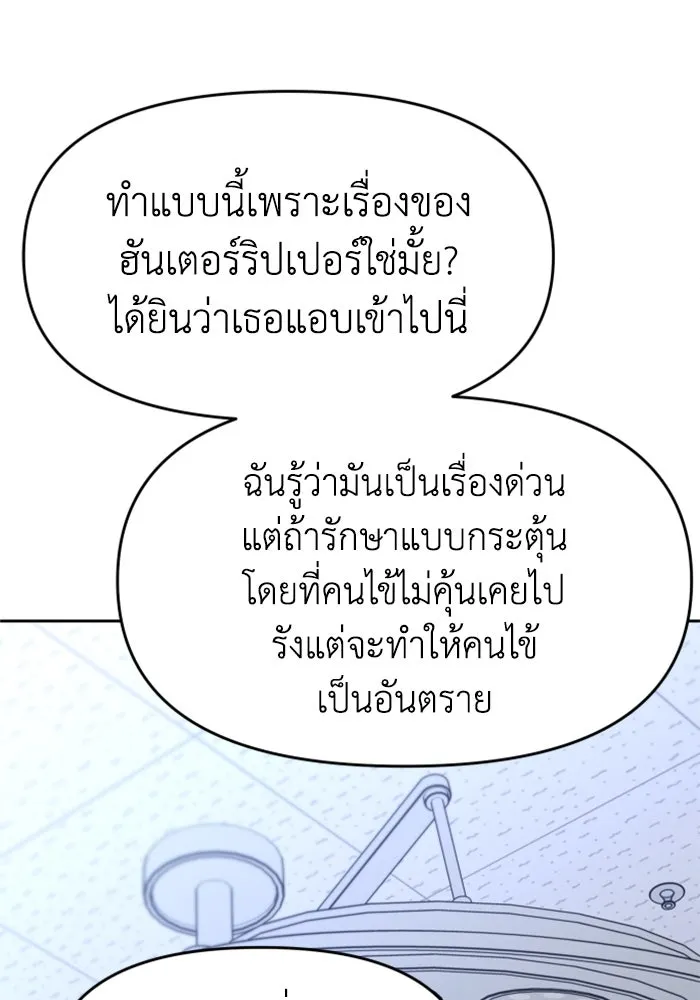 อดีตบอสหอคอย ตอนที่ 90 รูปที่ 104