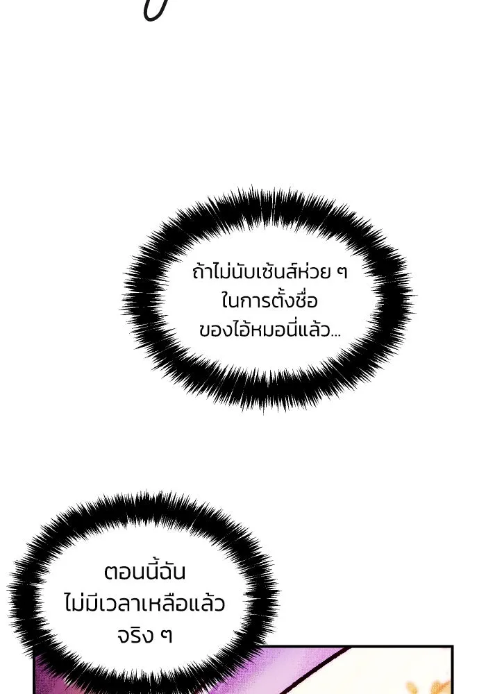 The Lone Necromancer ตอนที่ 98 รูปที่ 91