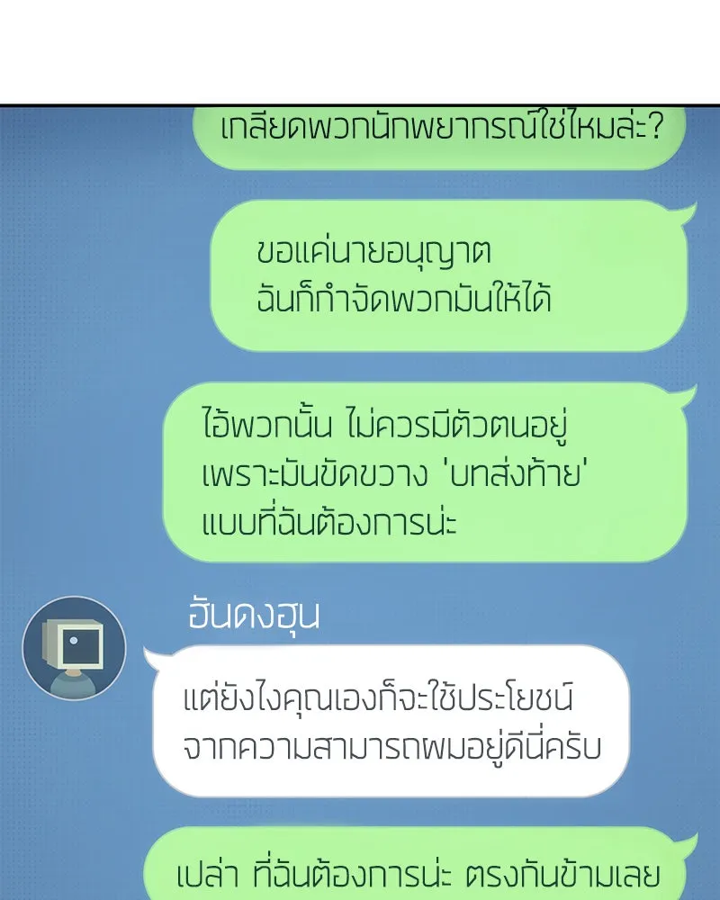 Omniscient Reader อ่านชะตาวันสิ้นโลก ตอนที่ 11 ราตรีของเหล่านักทำนาย (2) รูปที่ 35