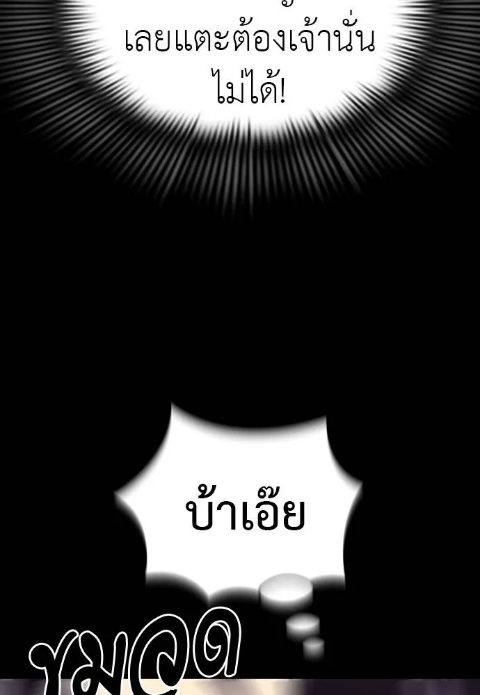 ยมราชลงทัณฑ์ ตอนที่ 54 รูปที่ 94