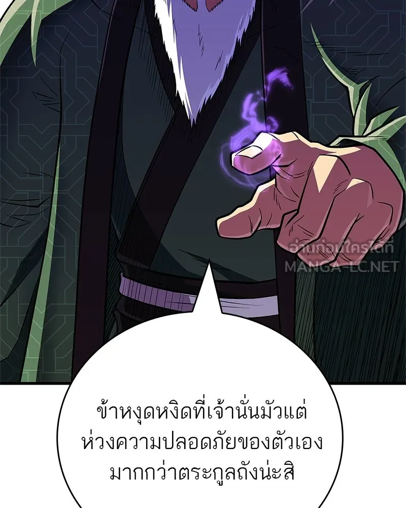 สุดยอดเทรนเนอร์แห่งยุทธภพ ตอนที่ 85 ยาสารภาพความจริง รูปที่ 108