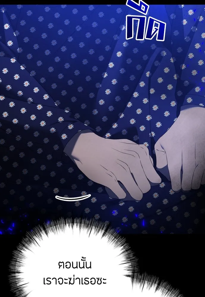 วิธีหนีตายจากนิยายโรคจิต ตอนที่ 40 รูปที่ 61