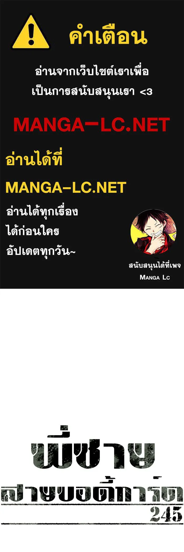 พี่ชายสายบอดี้การ์ด ตอนที่ 245 รูปที่ 1