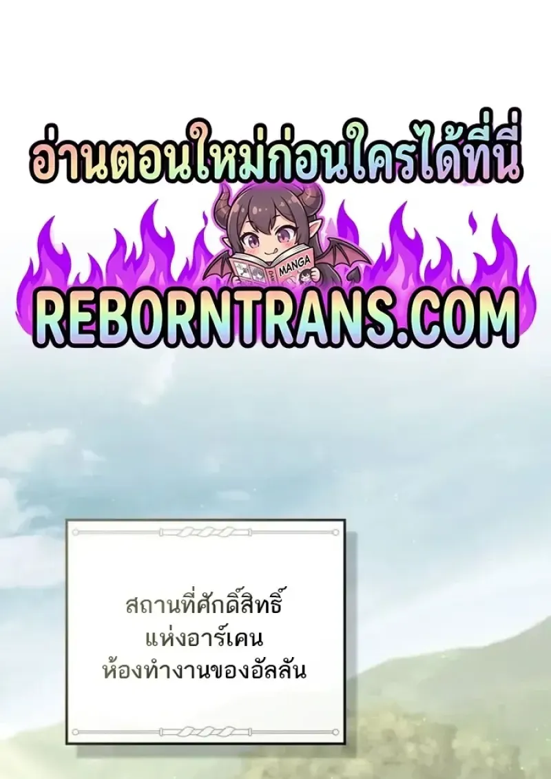 Reborn as the Enemy Prince เก_ดใหม_เป_นเจ_าชายในประเทศศ_ตร_ ตอนที่ ตอนที่ 90 รูปที่ 1