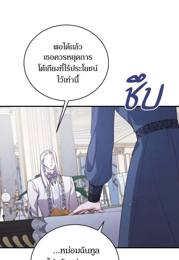 หมาป่าคู่เคียงบัลลังก์ ตอนที่ 2 รูปที่ 94