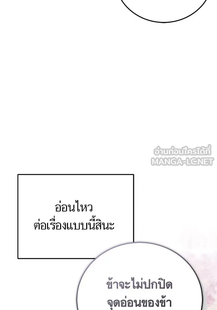 บุตรีดยุกขอไม่แต่งงานbrกับหนุ่มในฝัน ตอนที่ 80 รูปที่ 135