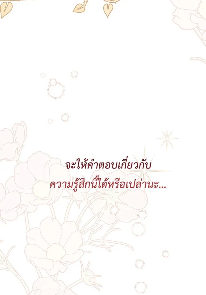 หนูน้อยทรราช ตอนที่ 112 รูปที่ 95