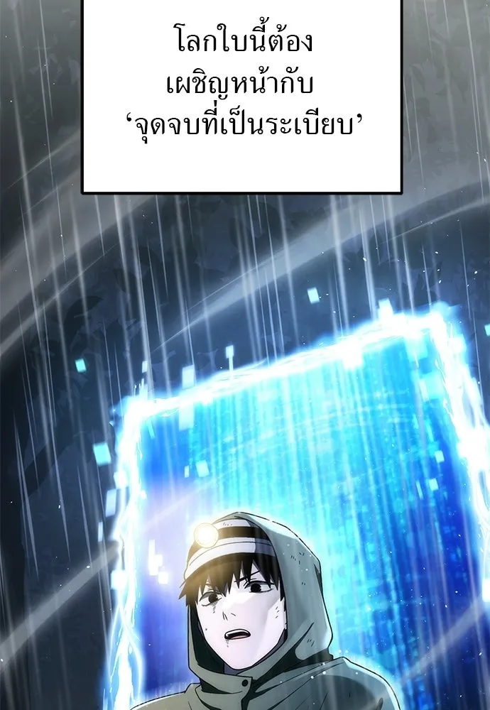 ผู้เชี่ยวชาญวันสิ้นโลก ตอนที่ 6 รูปที่ 127