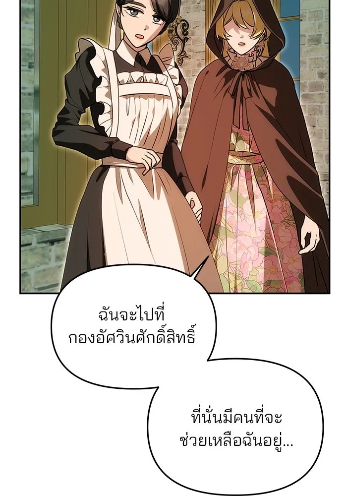 เกมรักจับสามี ตอนที่ 12 รูปที่ 89