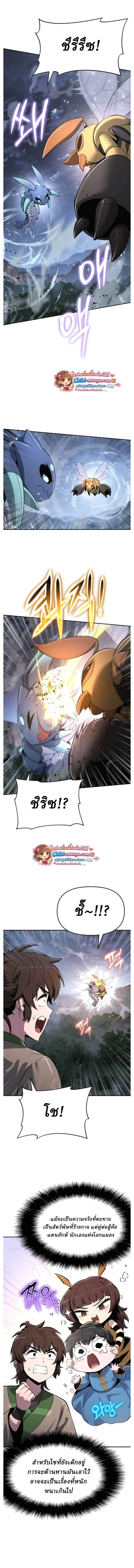 The Poison Master of Sacheon Tang Clan สาราน_กรมส_ตว_พ_ษของสตร_มเมอร_ผ_เก_ดใหม_ในต_างโลก ตอนที่ ตอนที่ 67 รูปที่ 3