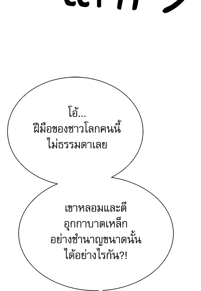 ดรูอิดแห่งสถานีโซล ตอนที่ 114 รูปที่ 16